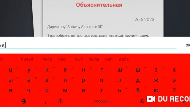 SUBWAY SIMULATOR 3D:Как надо правильно писать обьяснительную смотреть онлайн