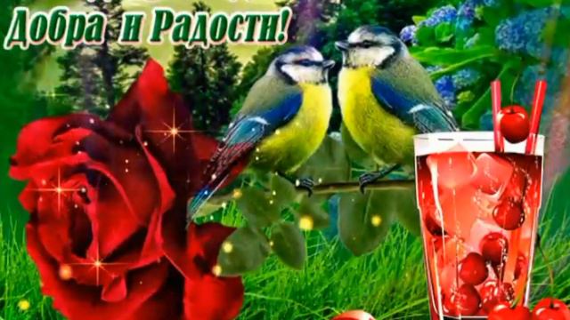 Удачного, доброго дня! Музыкальная открытка. смотреть онлайн