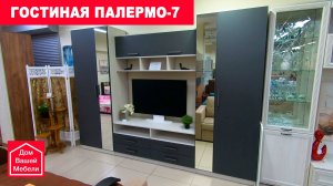 Гостиная Палермо-7