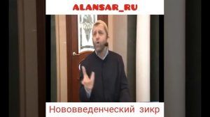 Хамзат Чумаков - Нововведенческий зикр