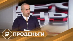 ПРОденьги: Долги по кредитам (25.04.24)