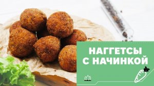 Куриные наггетсы с сыром [eat easy]