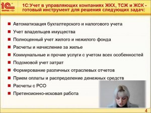 Внедрение Учета в УК на предприятие Жилкомсервис