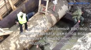 Подводное бетонирование с использованием водонепроницаемого бетона
