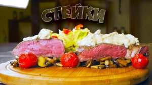 СТЕЙК ИЗ ОБЫЧНОЙ (НЕ МРАМОРНОЙ) ГОВЯДИНЫ   МРАМОРНАЯ ГОВЯДИНА VS ОБЫЧНАЯ
