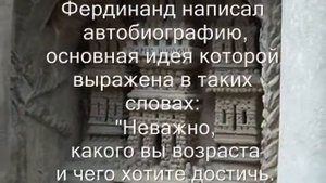 "Дворец во Франции, построенный почтальоном Фердинандом Шевалем автор клипа Зоя Боур-Москаленко"