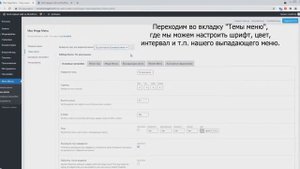 Горизонтальное выпадающее меню на WordPress