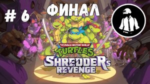 TMNT - Shredder Revenge - Прохождение - Часть 6 - Финал