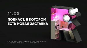 11.05 Rotam: Когда ты в последний раз отказывался от денег?