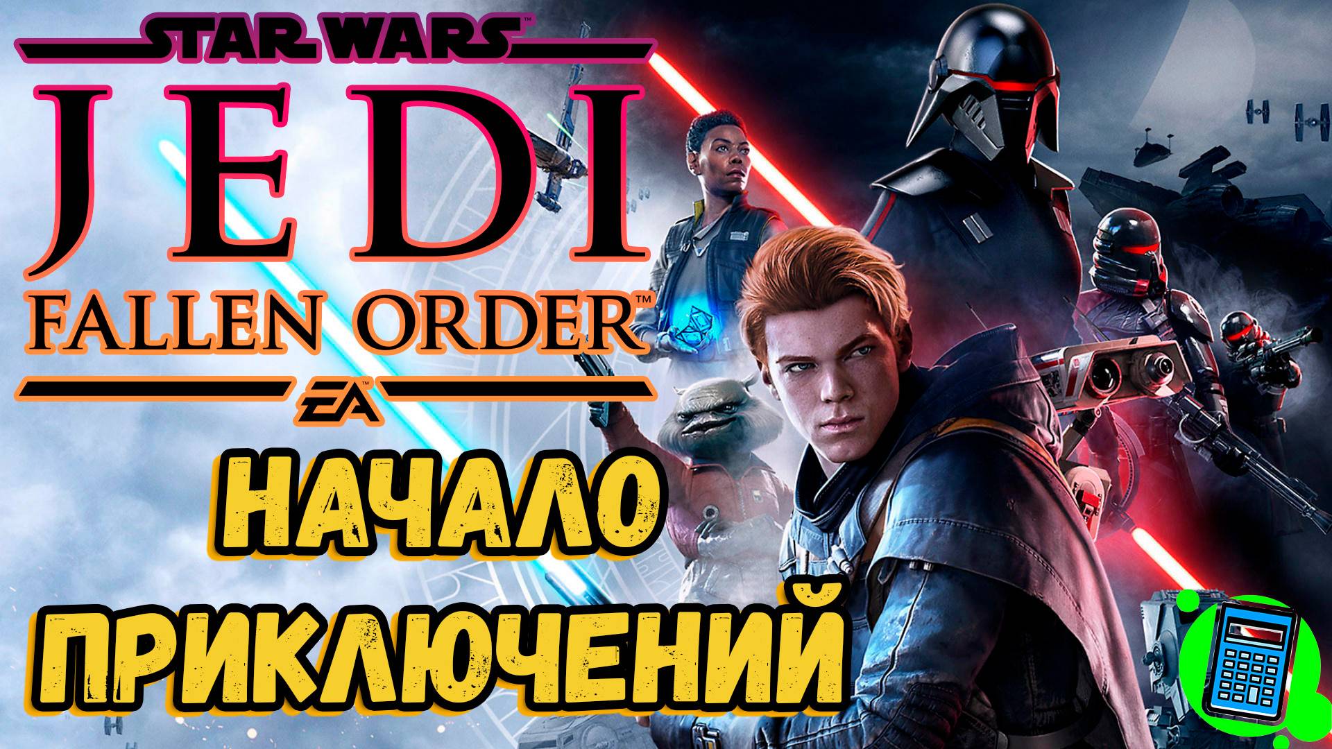 Star Wars Jedi: Fallen Order 🔴 [Стрим #1] НГ+ начало приключений