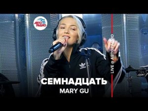 ️ Mary Gu - Семнадцать (LIVE @ Авторадио)