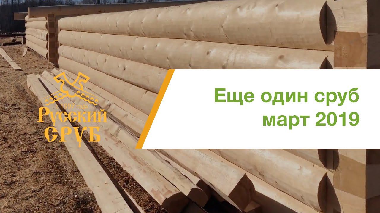 Еще один сруб в лапу на нашей площадке смотреть онлайн