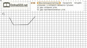 Задание №410 - ГДЗ по математике 5 класс (Дорофеев Г.В., Шарыгин И.Ф.)