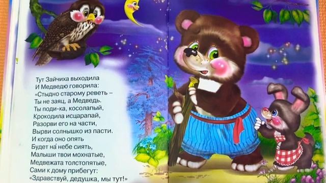 Краденое солнце Корней Чуковский.Сказка онлайн.