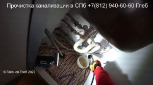 Засор канализации на кухне жировая пробка перед стояком, Санкт-Петербург