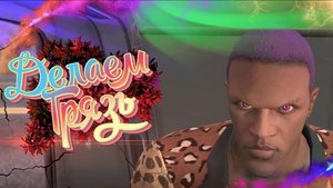 🕸Опасный Отпуск - GTA.V