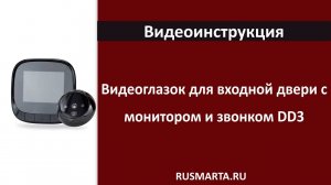 Установка простого видеоглазка с монитором и звонком, запись фото модель DD3