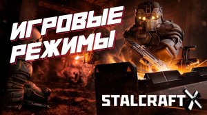 ИГРОВЫЕ РЕЖИМЫ в STALCRAFT X / ФАРМ СЫВОРОТКИ и ЗАТОЧКИ / МЕРТВОЕ ВРЕМЯ, ПРОТИВОСТОЯНИЕ, ТУРНИРЫ