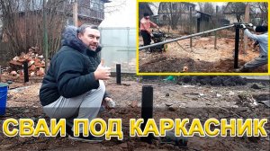 Винтовые сваи крутим сами.Как сделать фундамент для каркасного дома.
