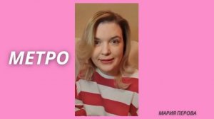 МЕТРО ВО ФРАНЦИИ