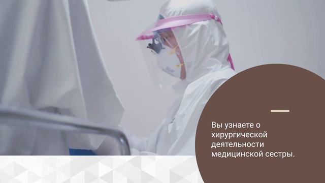 Сестринское дело в хирургии, в объеме 160 часов. Промо смотреть онлайн