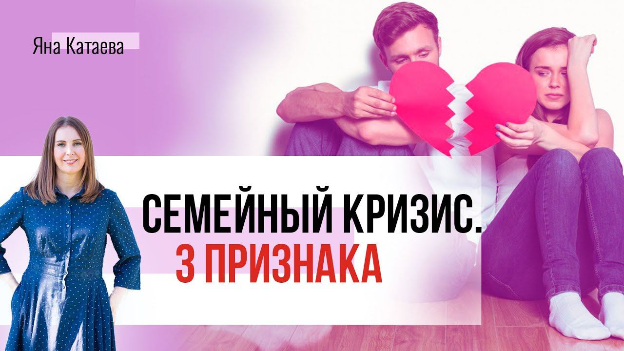 3 признака, что это семейный кризис, а не временные трудности