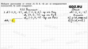 № 432 - Геометрия 10-11 класс Атанасян