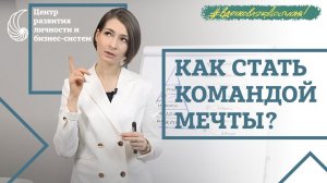 Как стать эффективной командой. Бирюзовая культура. Лидер и племя.