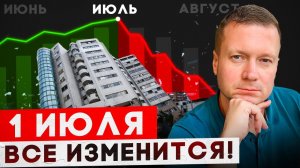 Новостройки упадут в цене?