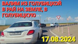 Валим из Голубицкой в рай на земле, в Голубицкую! Азовское море 2024. Автокемпинг Ромашка.#Пересыпь.