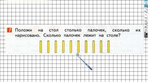 Страница 58 Задание №1 - ГДЗ по математике 1 класс (Дорофеев Г.В.) Часть 2