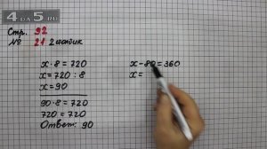 Страница 92 Задание 21 (Столбик 2) – Математика 4 класс Моро – Учебник Часть 1