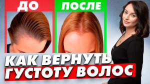 Как сделать волосы гуще? Советы которые вернут густоту волос!