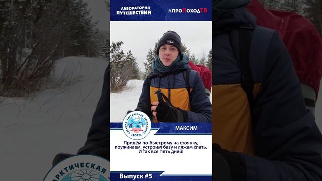 Видеодневник БАЭ. Выпуск №5. В поход. О чём пошутила Марина? Угадавшему - приз! #shorts