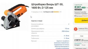 ТОП-5 лучших штроборезов. Рейтинг