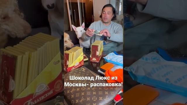 Распаковка шоколада Люкс из Москвы.#люкс #дудь #арестович