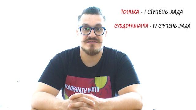 Теория Музыки - лад, гамма, иерархия ступеней, разрешения ступеней