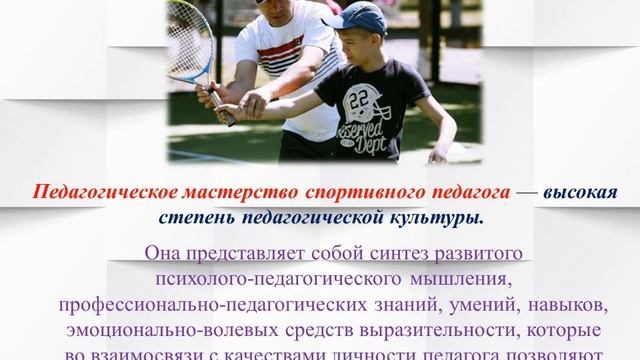 ПЕДАГОГИКА В ПРОФ ПОДГОТОВКЕ СПЕЦ ПО СПОРТУ И ФК