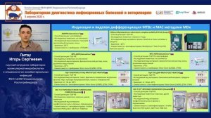 Диагностика микобактериальных инфекций в ветеринарии