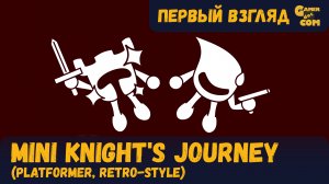 Почти как на Game Boy ► Mini Knight's Journey ► Первый взгляд