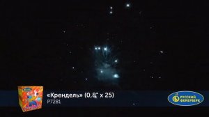 Крендель P7281 (0,8 х 25) салют ТМ Русский Фейерверк