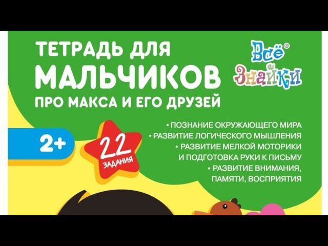 Многоразовые тетради Юлии Фишер на ВАЙЛДБЕРРИЗ  Арт. 119873256