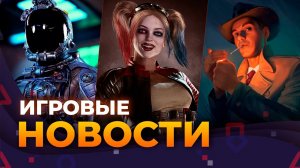 Mafia 4, Starfield, Diablo 4, Suicide Squad, Redfall, Amnesia: The Bunker, DLC, Игровые новости