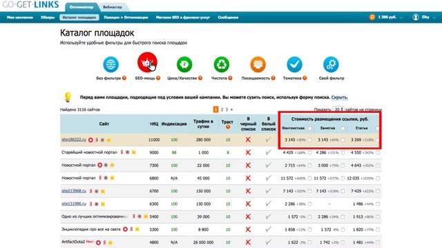 Презентация Gogetlinks для оптимизаторов (2018) смотреть онлайн