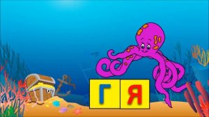 Учимся читать по слогам складам: Склад ГЯ. Развивающий мультик про подводную лодку и буквы.