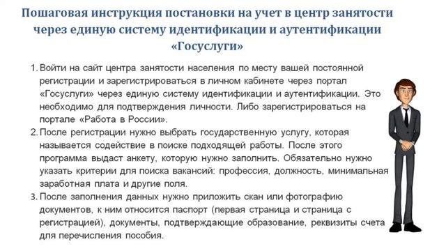 Как встать на биржу труда онлайн через портал Госуслуги и получать повышенную выплату