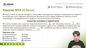 Твой первый пробник: знакомство с вариантом ОГЭ | Биология ОГЭ 2023 | Умскул