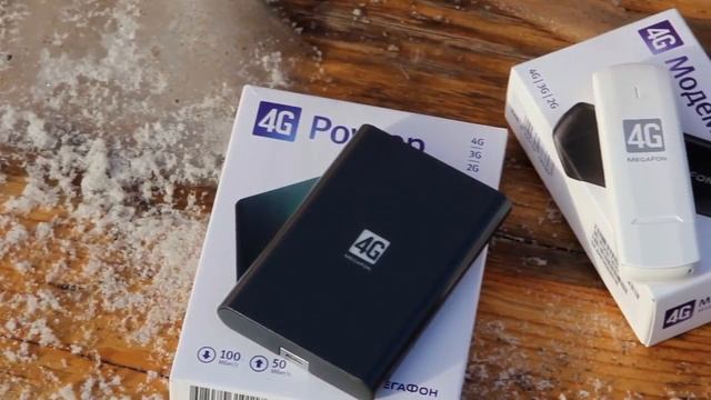 4G модем и 4G роутер от МегаФон