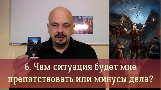 7 мечей таро. (Значение и толкование карты таро 7 мечей в раскладе)