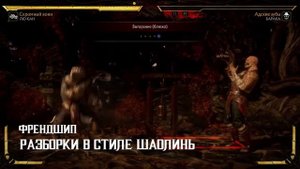 Mortal Kombat 11: Лю Кан – Все фаталити и френдшипы